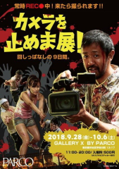 One Cut of the Dead - Zombie Fight Japan Movie