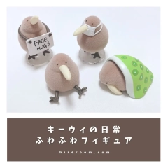 Daily Life of Kiwi Fuwafuwa Collection - Mini Figure (Assorted) (Lazy Kiwi "Loose Kiwi Kiwi Everyday Fluffy Figure Collection 2)