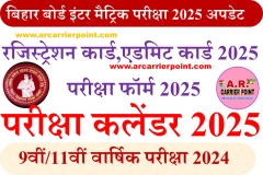 Bihar Board Inter Matric Examination 2025 (Bihar School Examination Board)