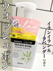 Saraya WASH BON Herbal Medicated Hand Soap Refill (Wash Bonn S form body)