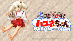 Hakone-chan (Onsen Yōsei Hakone-chan)