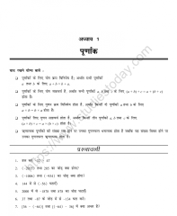 7th Class Mental Maths Integers