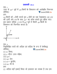 NCERT Solutions for Class 12th Maths Chapter 10 Vector Algebra