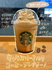 Starbucks Caramel Frappuccino