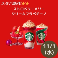 Starbucks Merry Cream Frappuccino