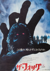 The Fog (1980) Movie