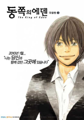 Higashi no Eden Gekijoban I: The King of Eden