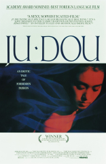Ju Dou (1991) Movie