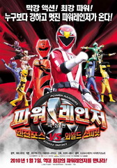 Power Rangers Engine Force